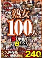 豪華大人数収録 熟女100人 SUPER BEST240分 （DOD）