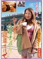おらの母ちゃんを仙台でナンパして寝盗ってけせ みちのく色白豊満妻 八木澤冬美 （DOD）