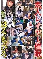素人レイヤー催● はる/ちひろ （DOD）