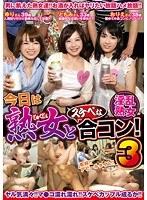 今日は熟女とスケベな合コン！3 （DOD）