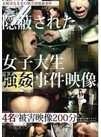 隠蔽された、女子大生強●事件映像。 （DOD）