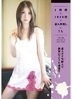 4時間×1980円×素人中出し×7人