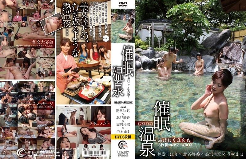 催●温泉-湯けむり乱交姦- トリロジーBOX - 1