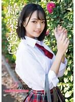 Amu キミとボクのafter school・粒楽あむ