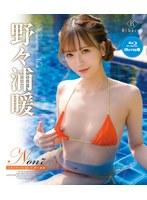 Non7 エキゾチックに恋して・野々浦暖 ブルーレイエディション（ブルーレイディスク）
