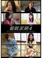 催●素顔 4