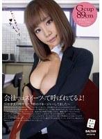 会社ではスイーツって呼ばれてるよ！ （DOD）
