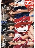 俺たちのいいなりマネージャー8時間