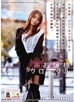 お嬢様クロニクル 6