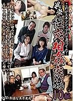 これがスキンシップだと思ってた！異常性交相姦家族10組 （DOD）