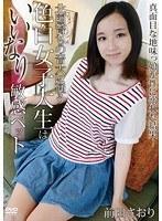 北国育ちの音大に通う色白女子大生はいいなり敏感ペット 前田さおり