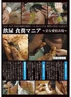 飲尿 食糞マニア
