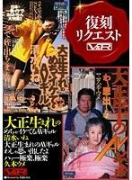 大正生まれのめちゃイケてるAVギャル 清水いね，大正生まれのAVギャル わしゃー思いだしたよ、ハァー極楽極楽