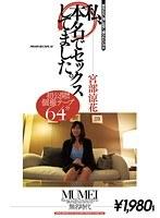 私、本名でセックスしてました。 宮部涼花