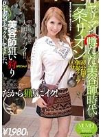 ヤリマンと噂だった美容師時代の一条リオン