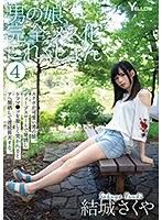 男の娘、完全メス化これくしょん 4 結城さくや