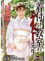 着付け教室のふんどし先生 坂本瑞希 （DOD）