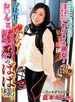 お仕事にお○んこに 燃えろ！還暦のばば様！