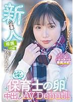 新人 専属 20歳 牧野みおな めっちゃ可愛い保育士の卵中出しAV Debut！！