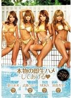 本物の即生ハメしてあげる