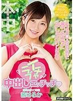めっちゃ素人女子大生と見つめ合っておしゃべりしながらイチャラブ中出しエッチッチ 茜はるか （ブルーレイディスク） （BOD）