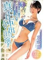 新人大人に憧れて下着屋でバイトする脱いだらスゴい究極裸体のむっつり文系女子大生真正中出しAV出演！！ 東条蒼