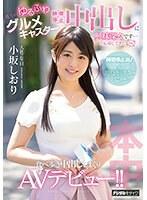 時間停止中出しに興味深々です…と応募してきた 地方のゆるふわグルメキャスター食べ歩き中出ししまくりAVデビュー！！ 小坂しおり （ブルーレイディスク） （BOD）
