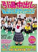 引退×中出し るーたんと最後にみんなで青春するぞスペシャル！！！ （ブルーレイディスク） （BOD）