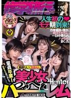 修学旅行で人生初のモテ期到来！万年童貞の僕が、教え子たちに一日中弄られハメられまくった美少女つるぺたハーレム 冬愛ことね 市井結夏 もなみ鈴 牧野怜奈