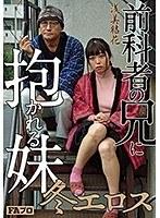 冬エロス 前科者の兄に抱かれる妹 浅美結花 （DOD）
