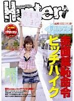 夏休み特別企画！真田リサの赤面羞恥指令ヒッチハイク