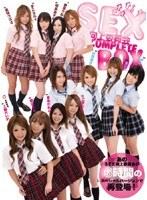 SEX向上委員会COMPLETEBOX