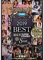 -HIGH LEVEL BEAUTY- AV界最高峰レベル女優集結！ アイデアポケット2019年 超豪華 SUPER COMBO 8時間BEST