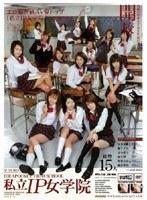 私立IP女学院