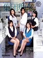 集団痴女オフィス VOL.2