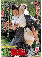 地方農婦寝取り隊 新潟・湯沢編 私の家内は根っからのスケベで本心はAVに出たくてうずうずしています 裏に広い山があります 寝取ってバッチリ青姦を決めてください 藍川京子 （DOD）