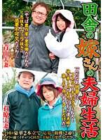 田舎の嫁さんの夫婦生活 （DOD）