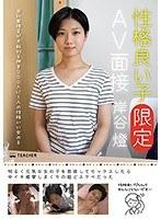 性格良い子［限定］AV面接 岸谷燈