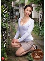 お父さんには言わないで…。 〜息子に弱みを握られた美母〜 真下礼子