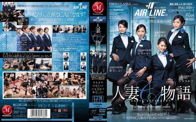 マドンナ航空presents 人妻CA物語 私はのろまなカメじゃない！ 〜美熟女CA養成学校、涙とエロスの猛特訓！！〜 - 1