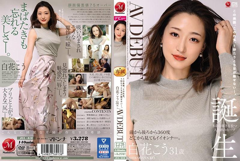 この美貌、この色気、1秒たりとも目が離せない―。 白花こう 31歳 AV DEBUT - 1