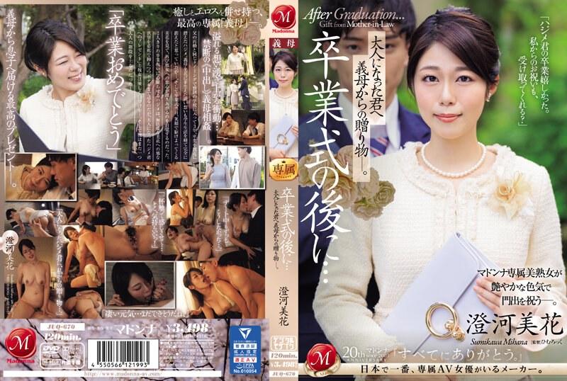 卒業式の後に…大人になった君へ義母からの贈り物―。 澄河美花 - 1