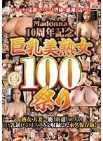 Madonna10周年記念 巨乳美熟女100人祭り