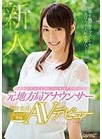 スキャンダルで話題になったセックス好きと噂の元地方局アナウンサー 櫻井美月 kawaii*専属AVデビュー （ブルーレイディスク） （BOD）