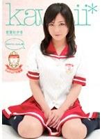 学校でセックchu☆ 若菜ひかる