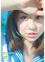 学校でセックchu☆ 木内美保