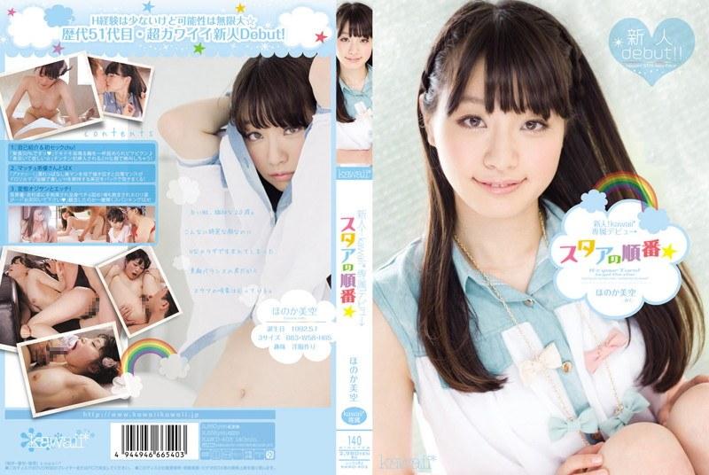 新人！kawaii*専属デビュ→ スタアの順番☆ ほのか美空 - 1