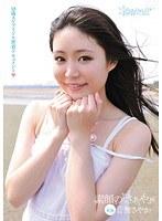 素顔の「さぁや」 18歳AVアイドル密着ドキュメント 音無さやか
