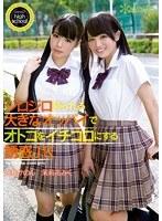 kawaii*high school ジロジロ見られる大きなオッパイでオトコをイチコロにする誘惑JK 久我かのん 茉莉花みく