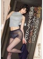 中年男と出会ったその日に狂ったようにハメまくる変態ケダモノSEX 緒奈もえ